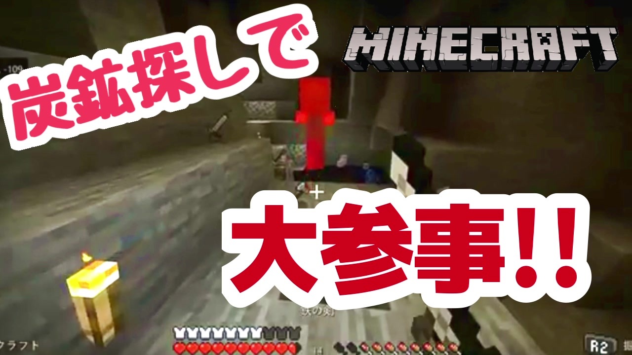 統合版ps4マイクラで炭坑攻略 Minecraft ニコニコ動画