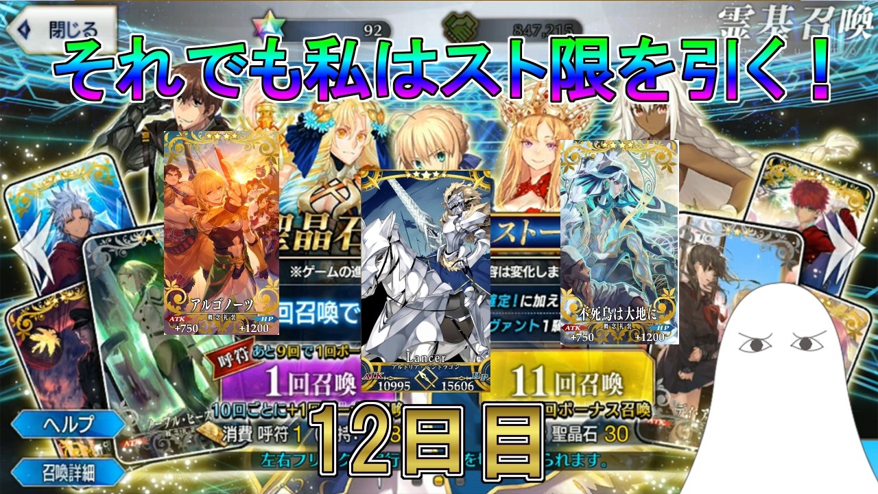 Fgo それでも私はスト限を引く 12日目 ゆっくり ニコニコ動画