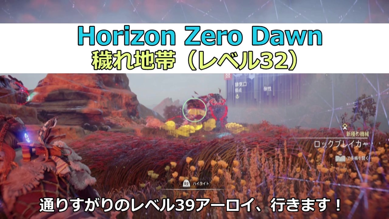 Horizon Zero Dawn 穢れ地帯レベル32でがんばる字幕プレイ ニコニコ動画