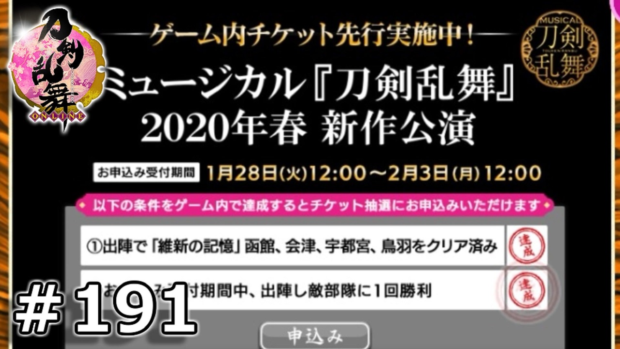 イケメン乱舞 刀剣乱舞 実況プレイ 191 ニコニコ動画