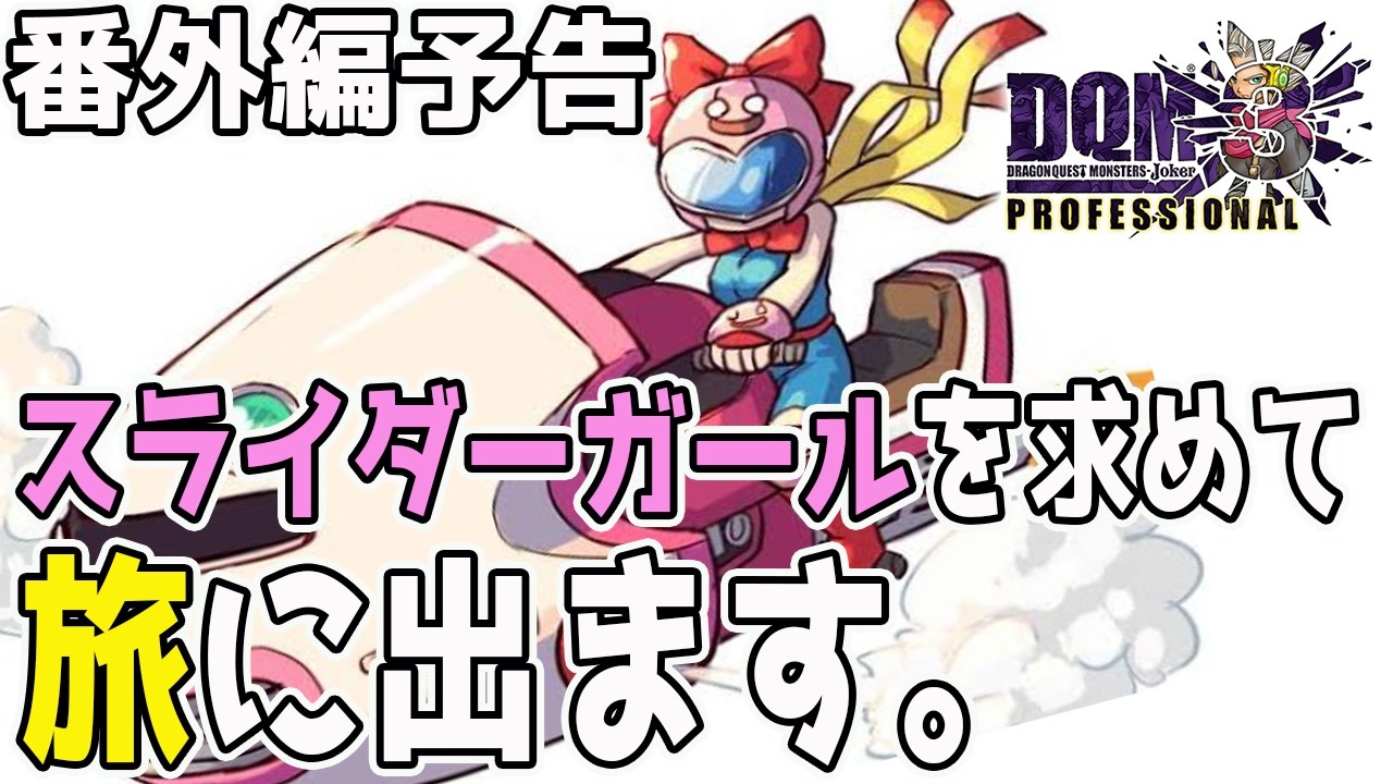 人気の スライダーガール 動画 2本 ニコニコ動画