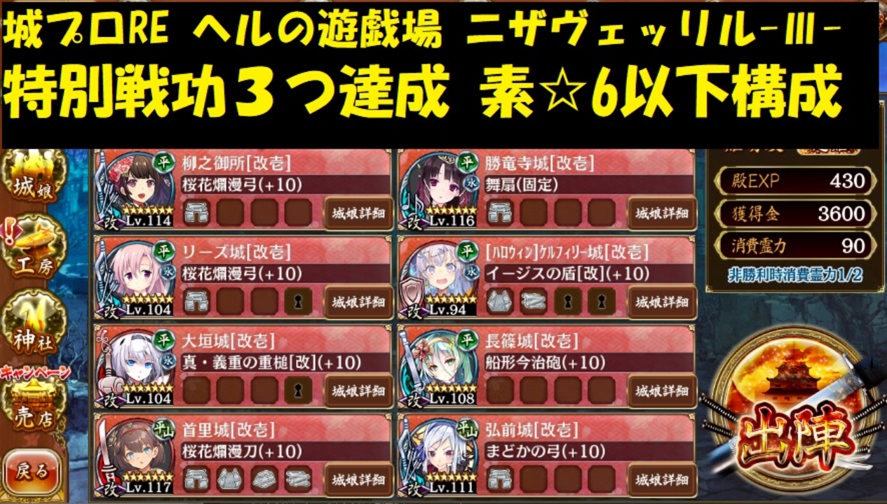 城プロre ヘルの遊戯場 ニザヴェッリル 特別戦功３つ達成 素 6以下構成 ニコニコ動画