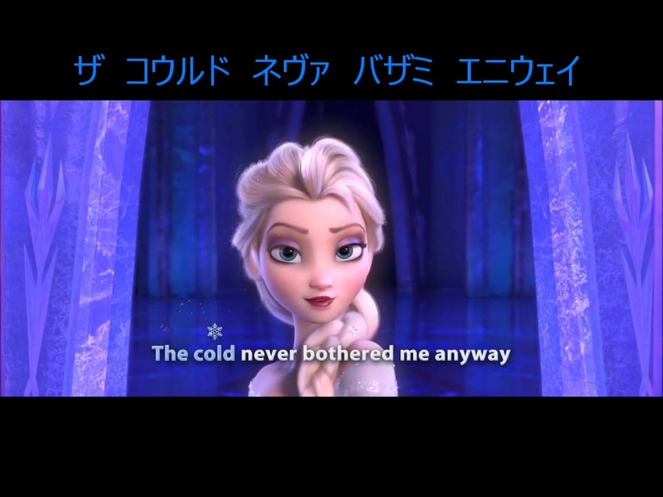 Let It Go レットイットゴー アナと雪の女王 アナ雪 カタカナ歌詞 英語版 ニコニコ動画