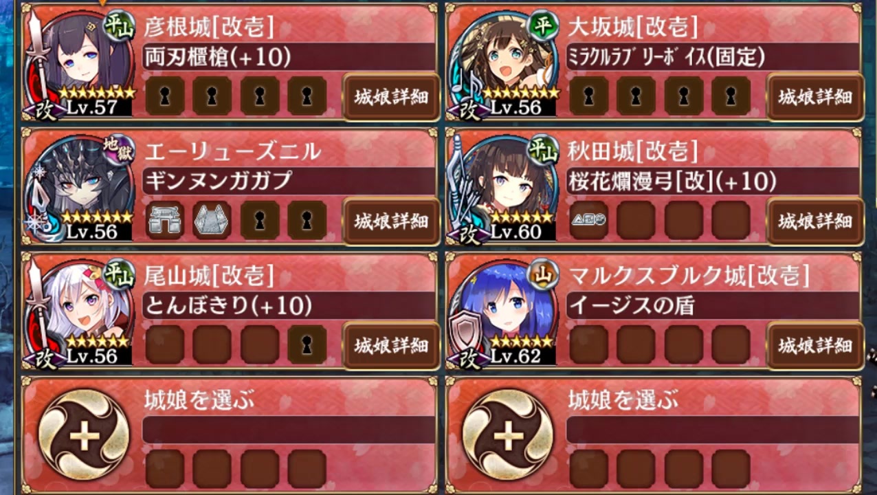 城プロ Re ヘルの遊戯場 ヘルヘイム 超難 大坂彦根エーリュ 5 3 Lv56 62 全戦功 ニコニコ動画