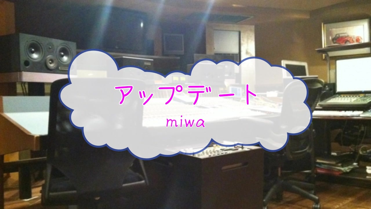 人気の Miwa アップデート 動画 4本 ニコニコ動画