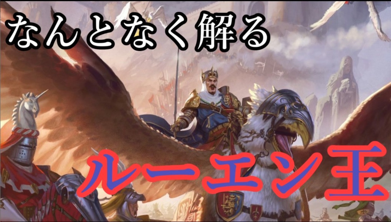 Total War Warhammer 統一王と湖の妖精 ルーエン解説編 夜のお兄ちゃん実況 ニコニコ動画