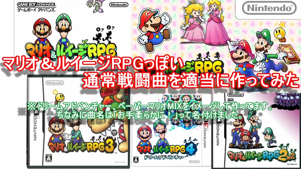 アンド rpg マリオ ルイージ