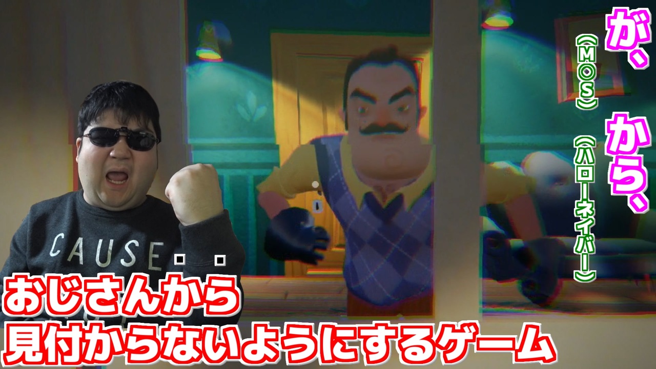人気の Hello Neighbor 動画 66本 ニコニコ動画