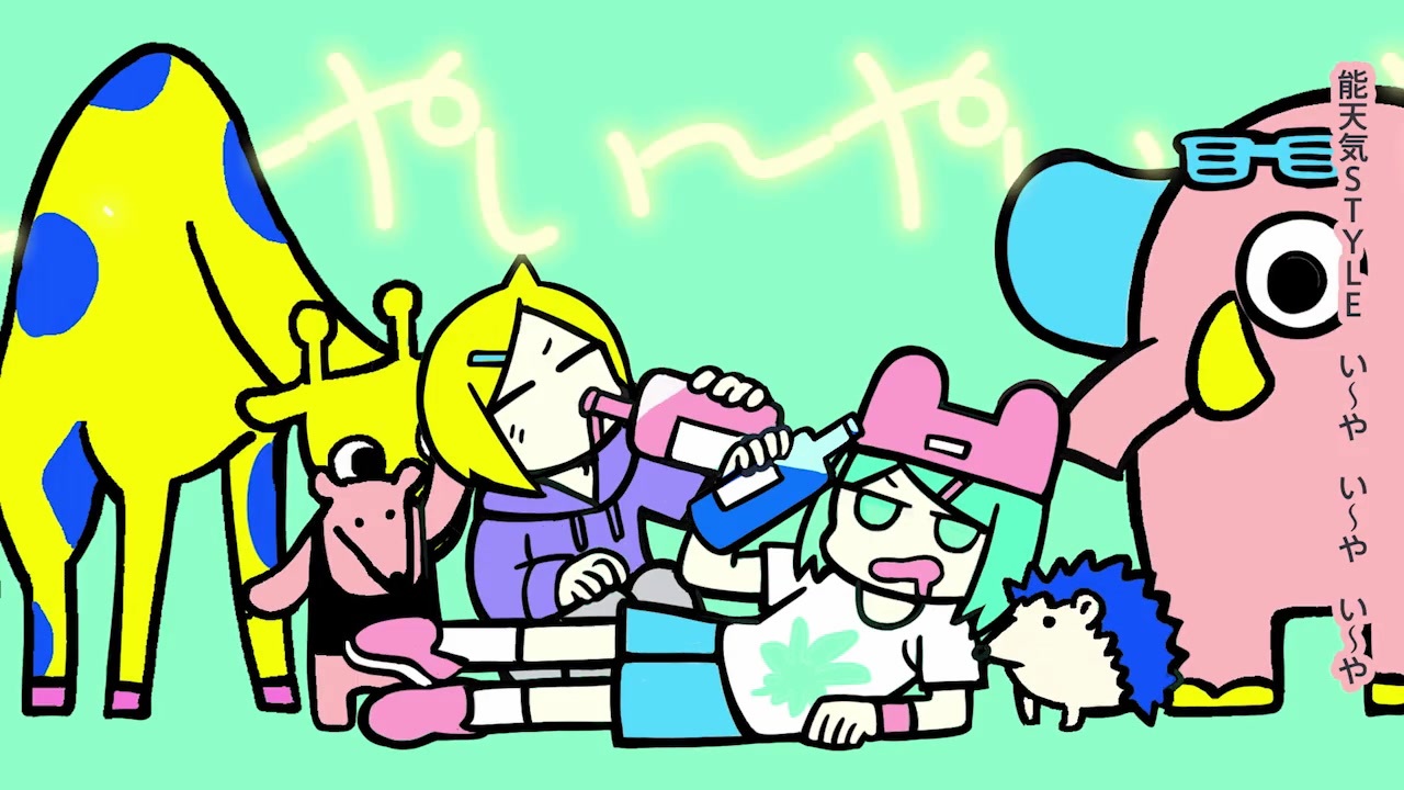 い〜やい〜やい〜や