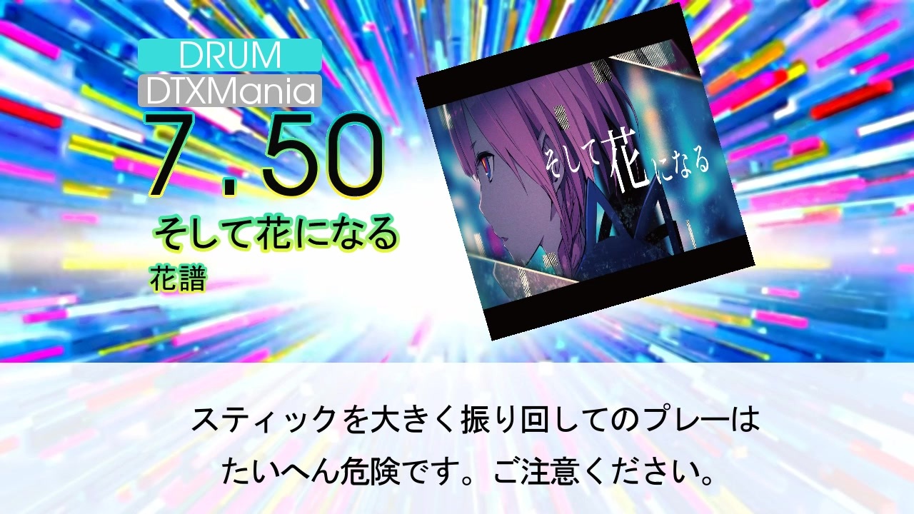 Dtx そして花になる 花譜 ニコニコ動画