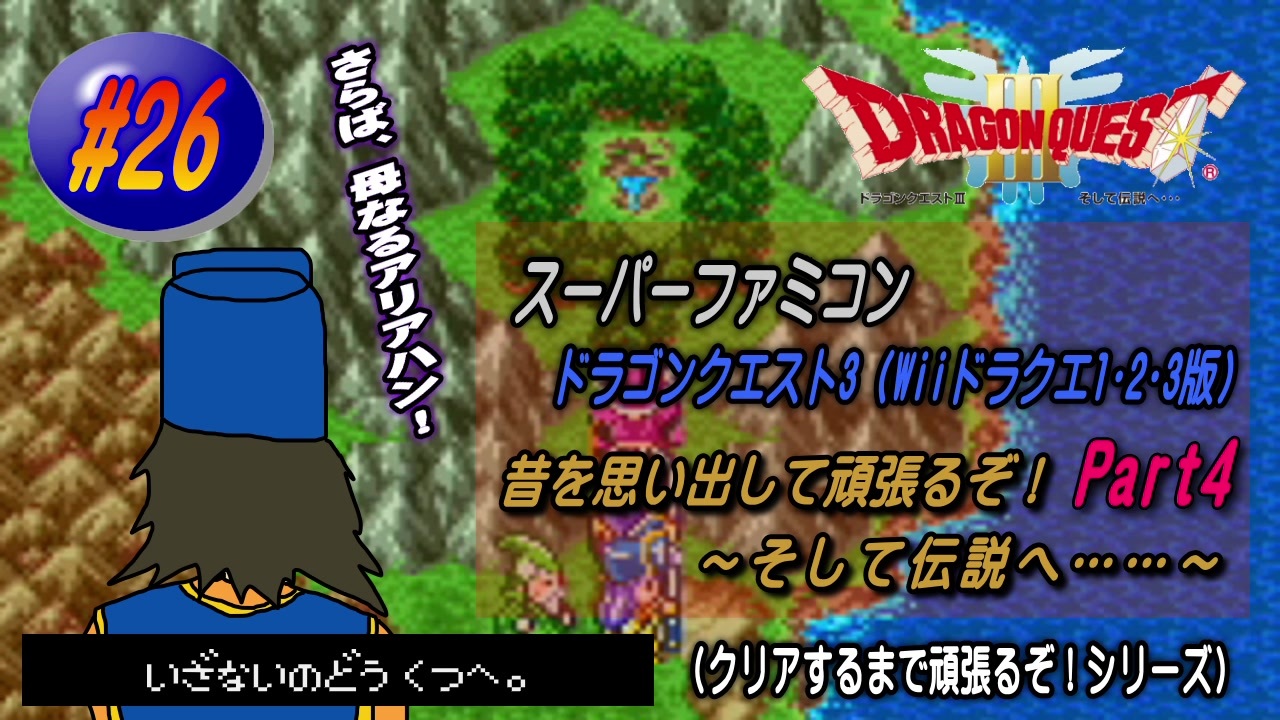 人気の ドラゴンクエスト ドラクエ３ 動画 1 371本 23 ニコニコ動画