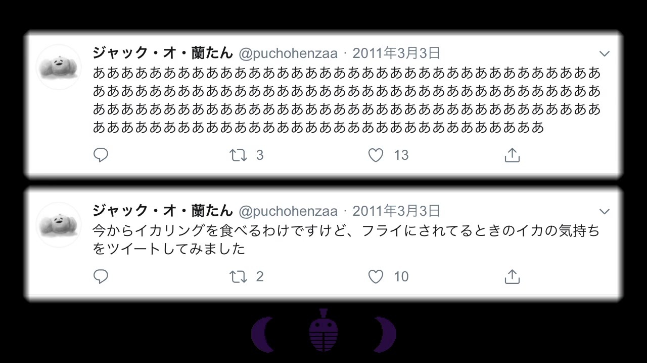 ジャック オ 蘭たんのツイート集 11年上半期 ニコニコ動画