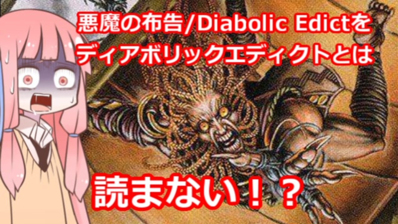 Diabolic Edict (JP Graphic Novel Insert) [Media Promos] main image 0
