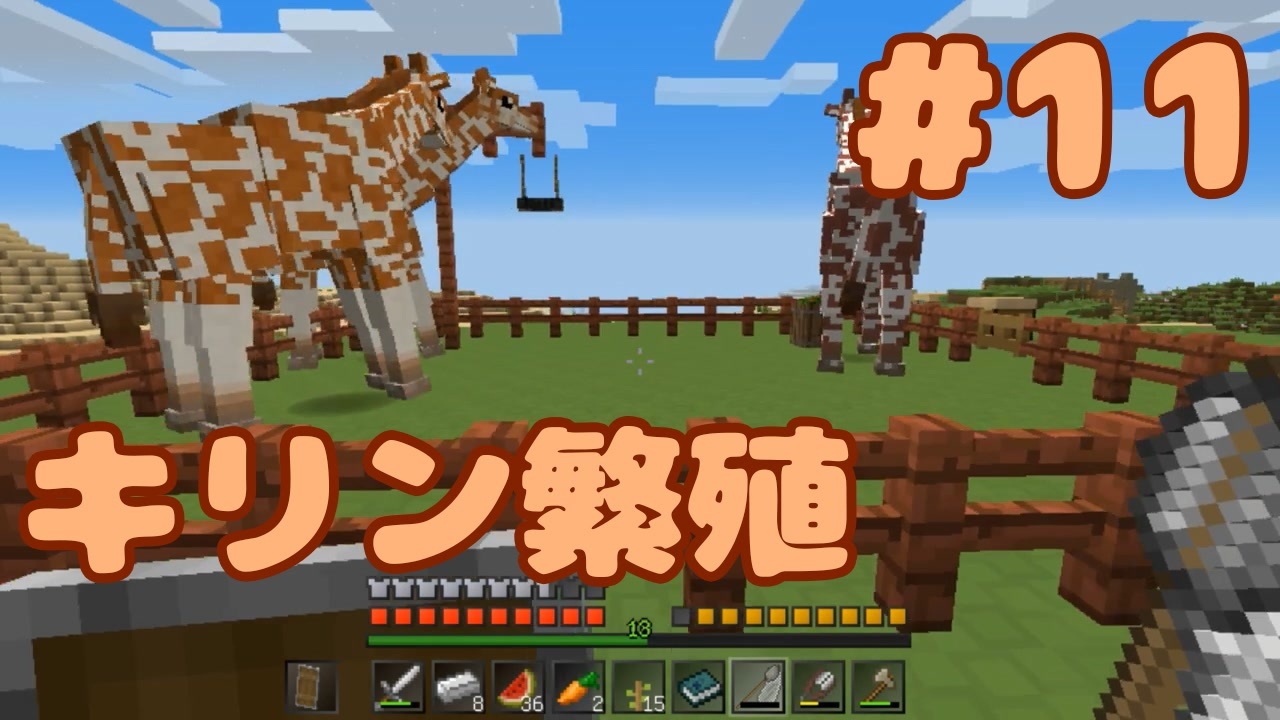 マインクラフトjava版 追加動物と追加バイオームの世界 １１ ニコニコ動画