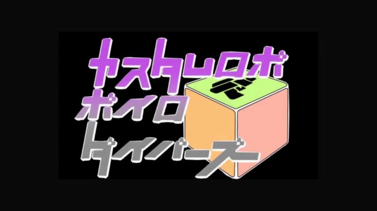 人気の ｶｽﾀﾑﾛﾎﾞ 動画 2 791本 7 ニコニコ動画