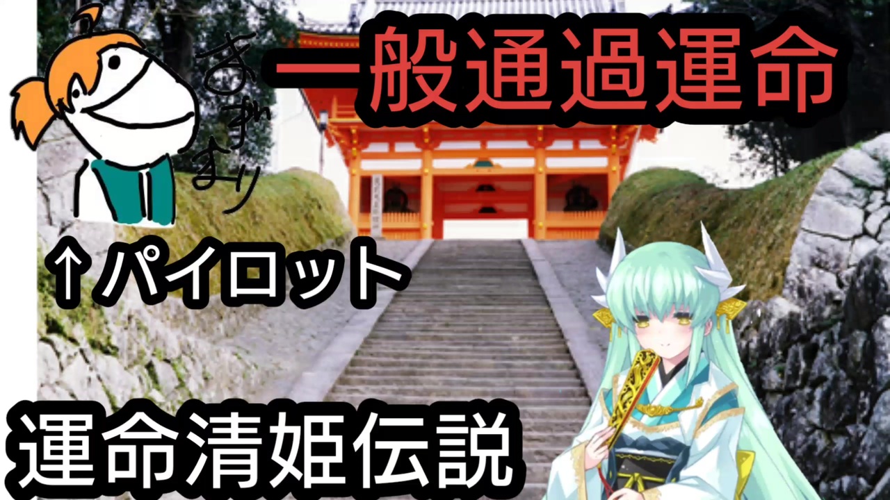 人気の 清姫 動画 158本 ニコニコ動画