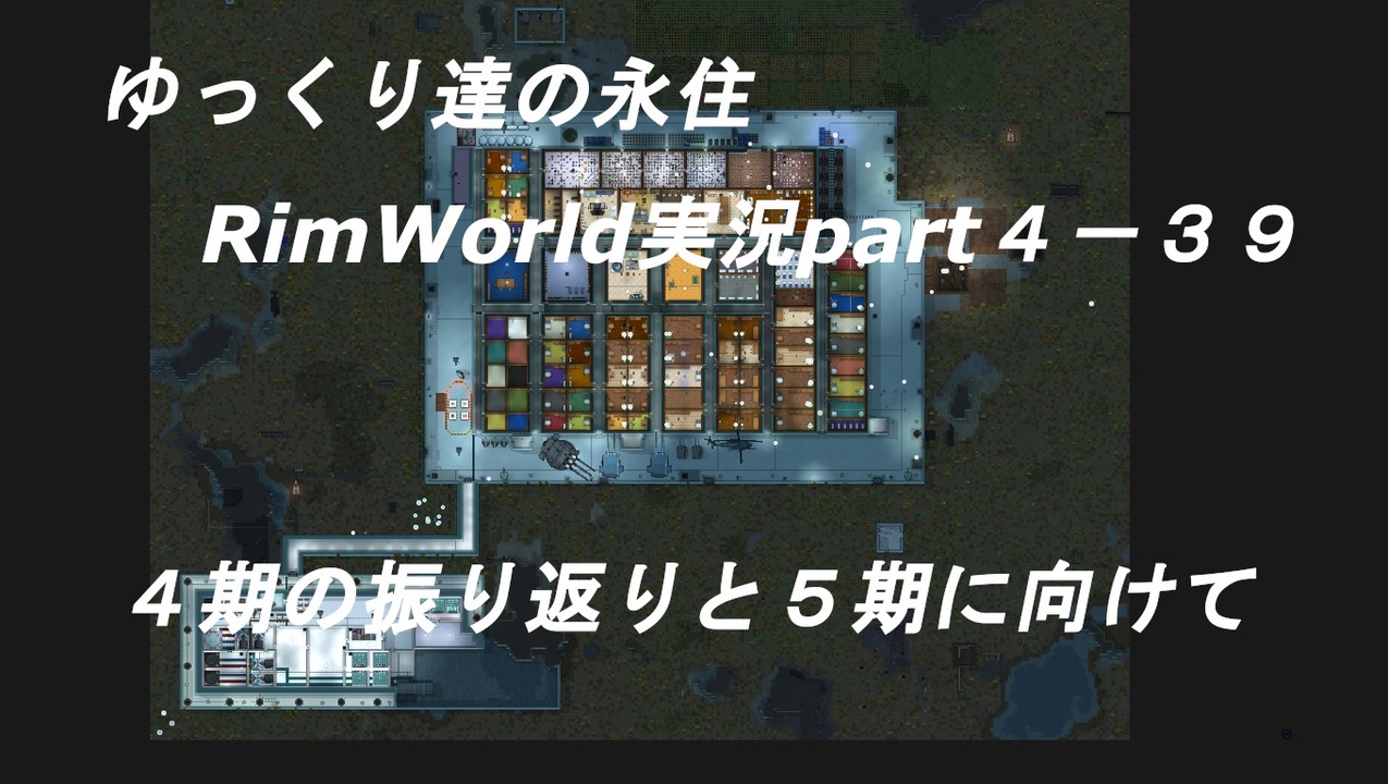 人気の Rimworld 動画 4 592本 10 ニコニコ動画