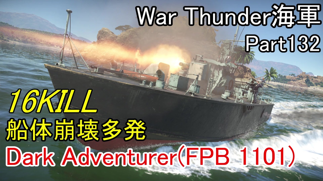 War Thunder海軍 こっちの海戦の時間だ Part132 生声実況 イギリス海軍 ニコニコ動画