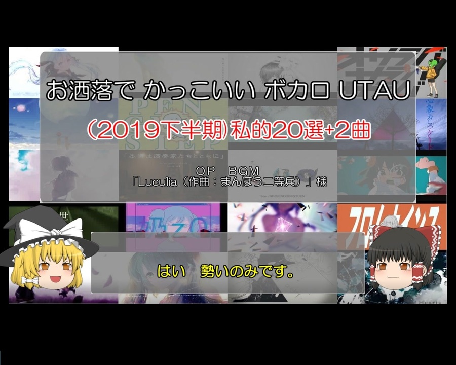 お洒落で かっこいい ボカロ Utau 19下半期 私的選 2曲 ニコニコ動画