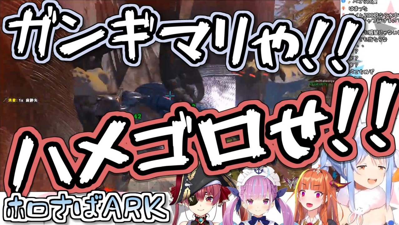 Ark あくぺこマリココによる突発tekケツァル捕獲作戦コラボまとめ 序章 ニコニコ動画