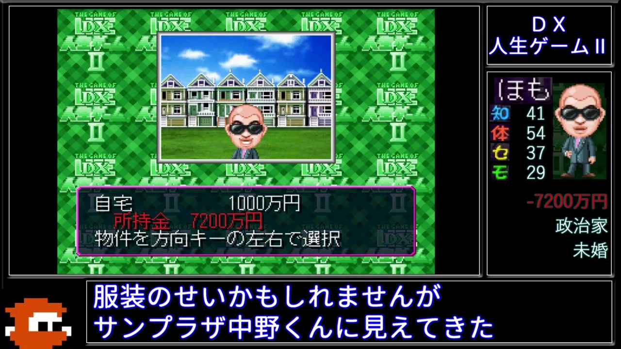 【TASさんの人生】DX人生ゲームII　お金カンスト目指して　解説付きPart1