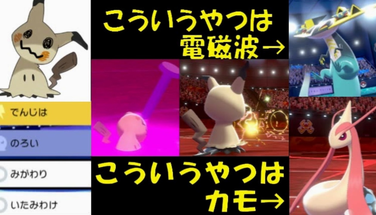 ポケモン剣盾 陰キャミミッキュが強すぎる Part16 ニコニコ動画