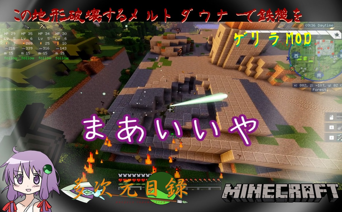 Minecraft 制圧力は抜群な原子崩しで拠点制圧 Voiceroidふわふわ実況 ゲリラmod ニコニコ動画