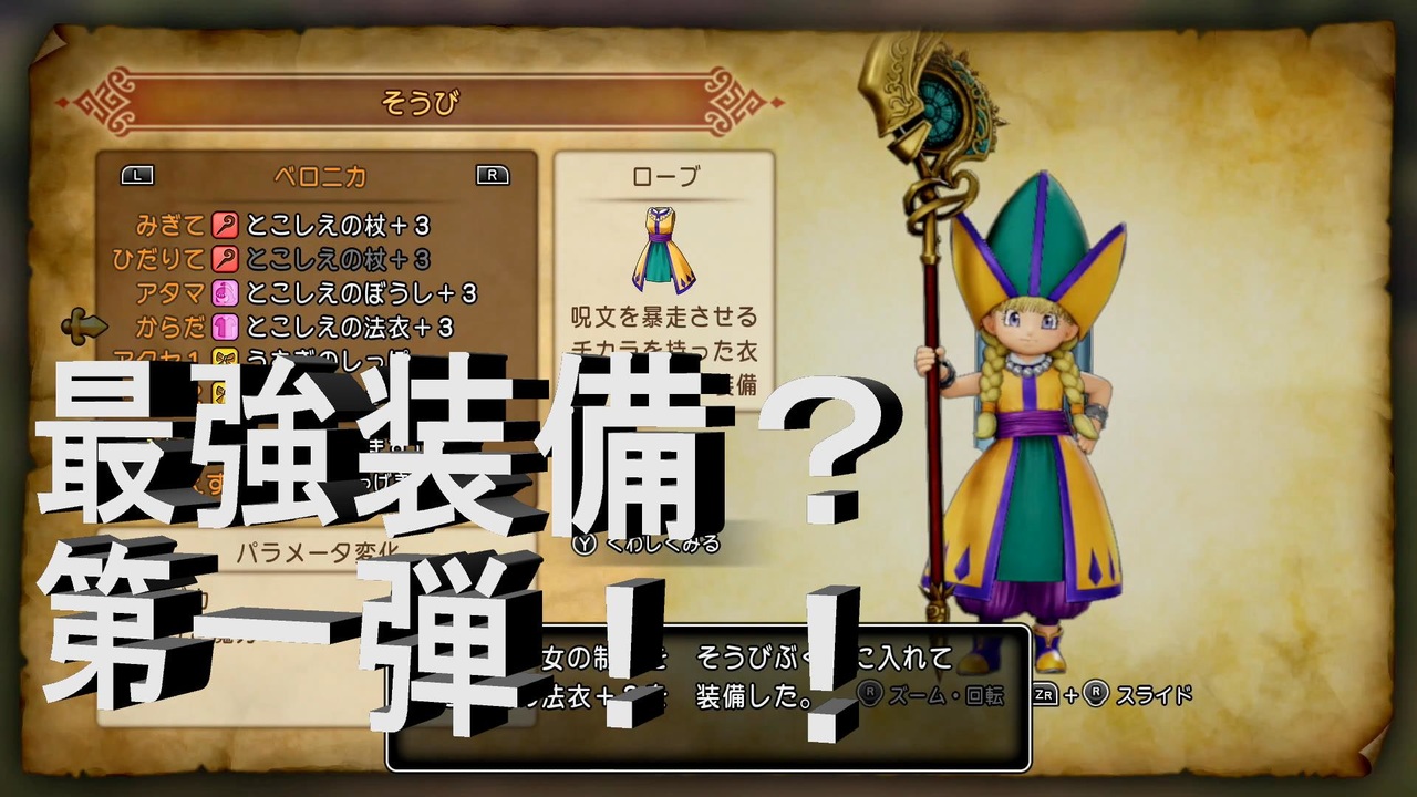 日常演舞のグダグダドラクエ11s実況67 最強装備集めの旅開始 其の第一弾は彼女だ 2 ニコニコ動画