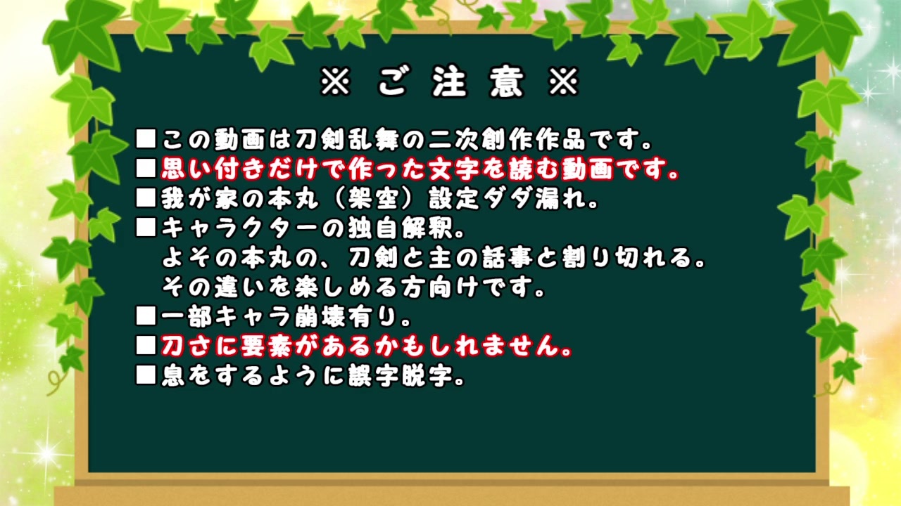 刀剣乱舞 ある日の刀と主の交流録 3通目 文字を読む動画 ニコニコ動画