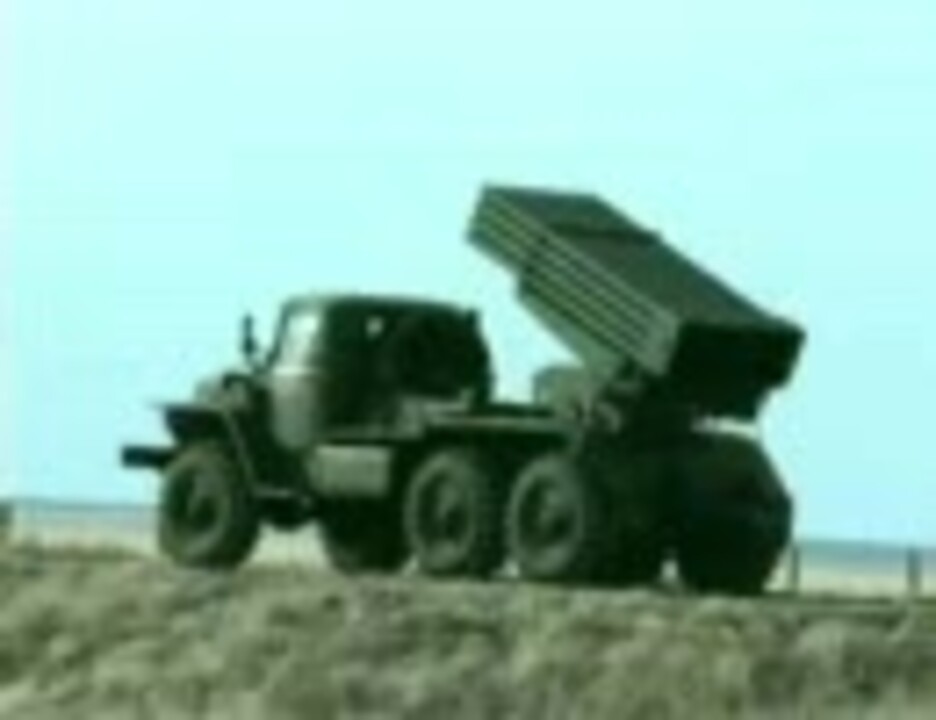 ロシア軍兵器PV 自走122mm多連装ロケットランチャー ｢BM-21 グラート