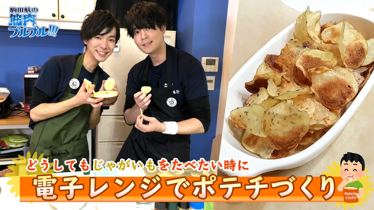 人気の ポテトチップス 動画 286本 ニコニコ動画