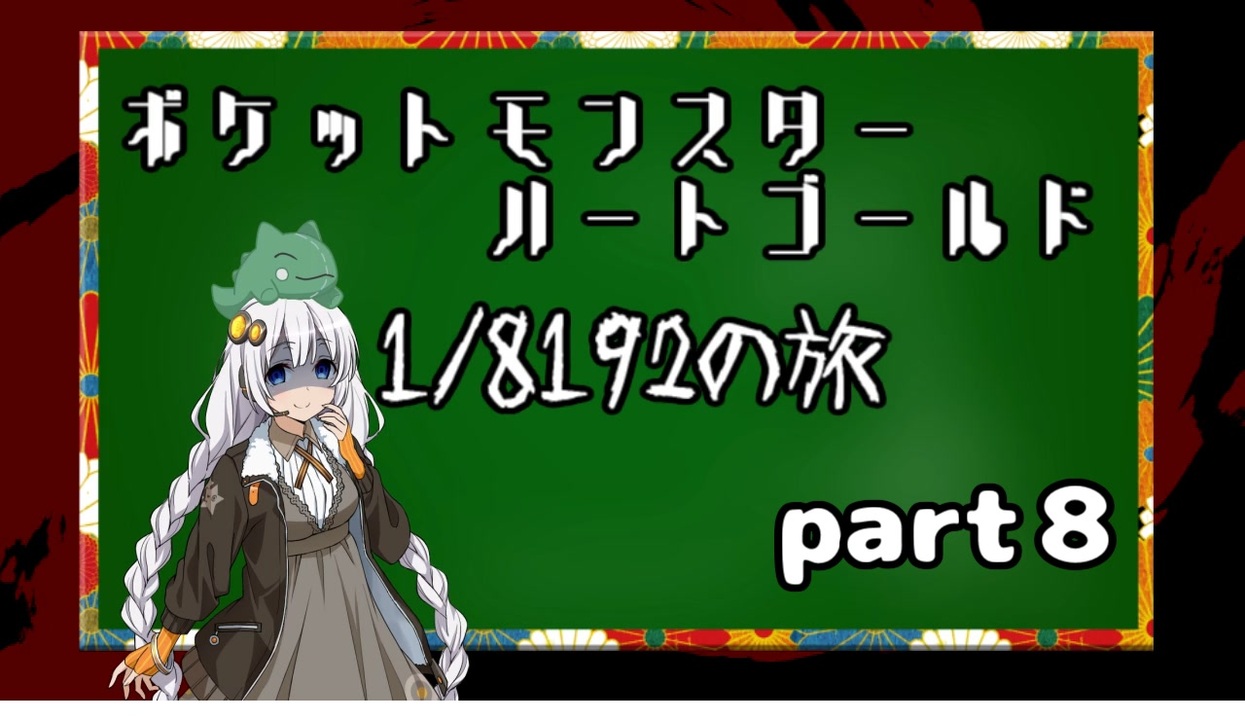 人気の ポケモンhgss 動画 276本 ニコニコ動画