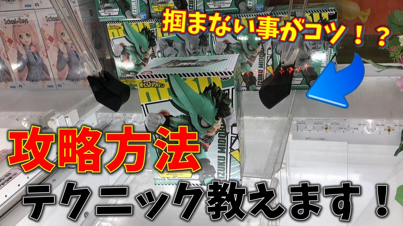 Ufo9攻略 コツさえつかめば安価で獲れる方法とは 最近多いグリップ設定を掴まずにget クレーンゲーム Ufoキャッチャー Clawmachine ニコニコ動画