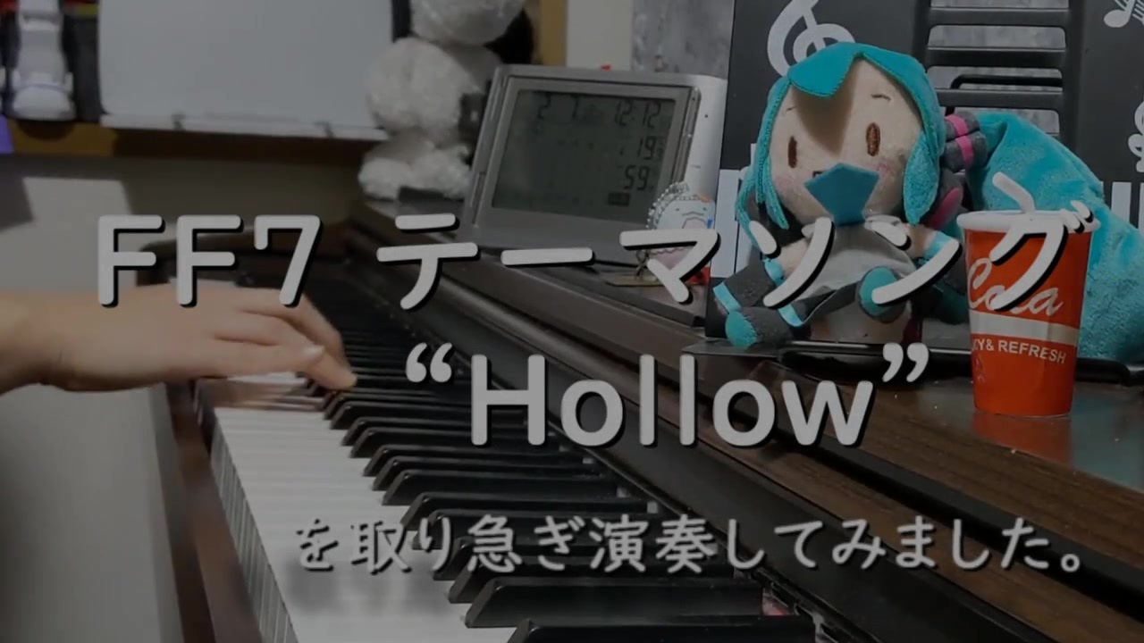 Ff7テーマソング Hollow を取り急ぎ演奏してみました ニコニコ動画