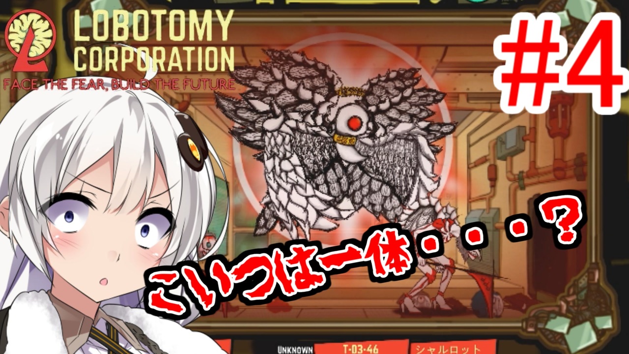 Lobotomy Corporation 絶対に挫けないボイロ達のロボトミー 4 Voiceroid実況 ニコニコ動画