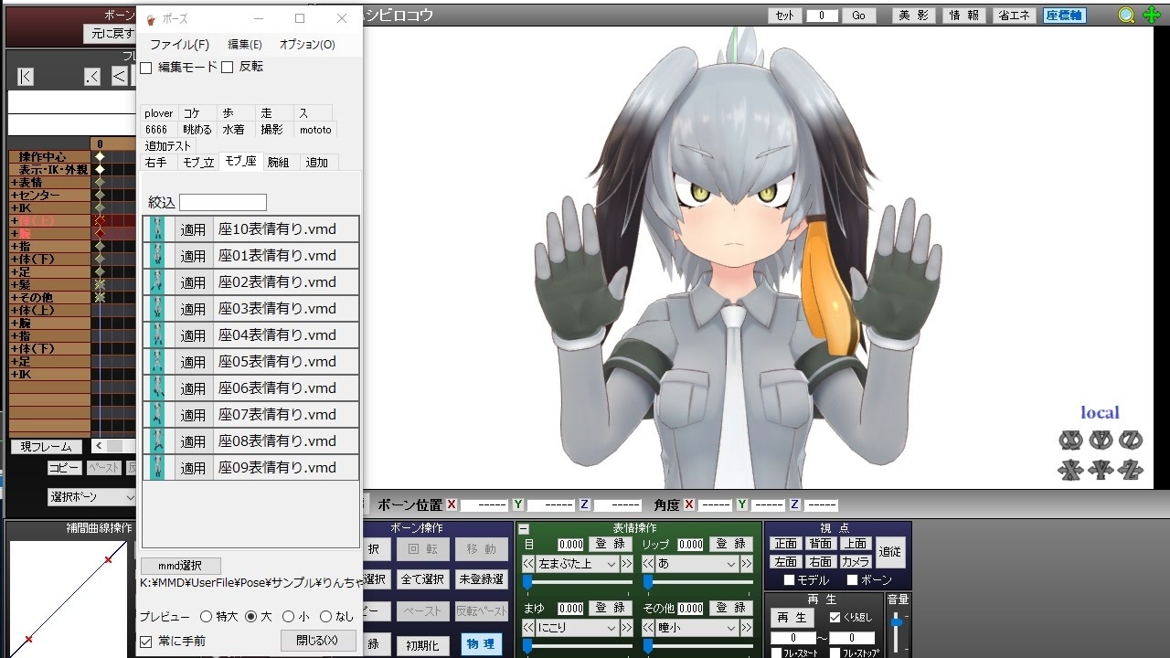 ポーズ モーション適用支援ツール 0 1 1 配布 Mmd Mmm ニコニコ動画