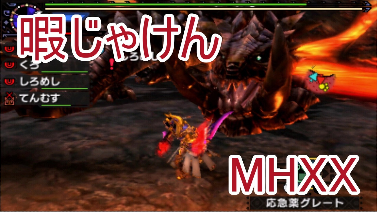 人気の Mhxx 動画 6 793本 10 ニコニコ動画