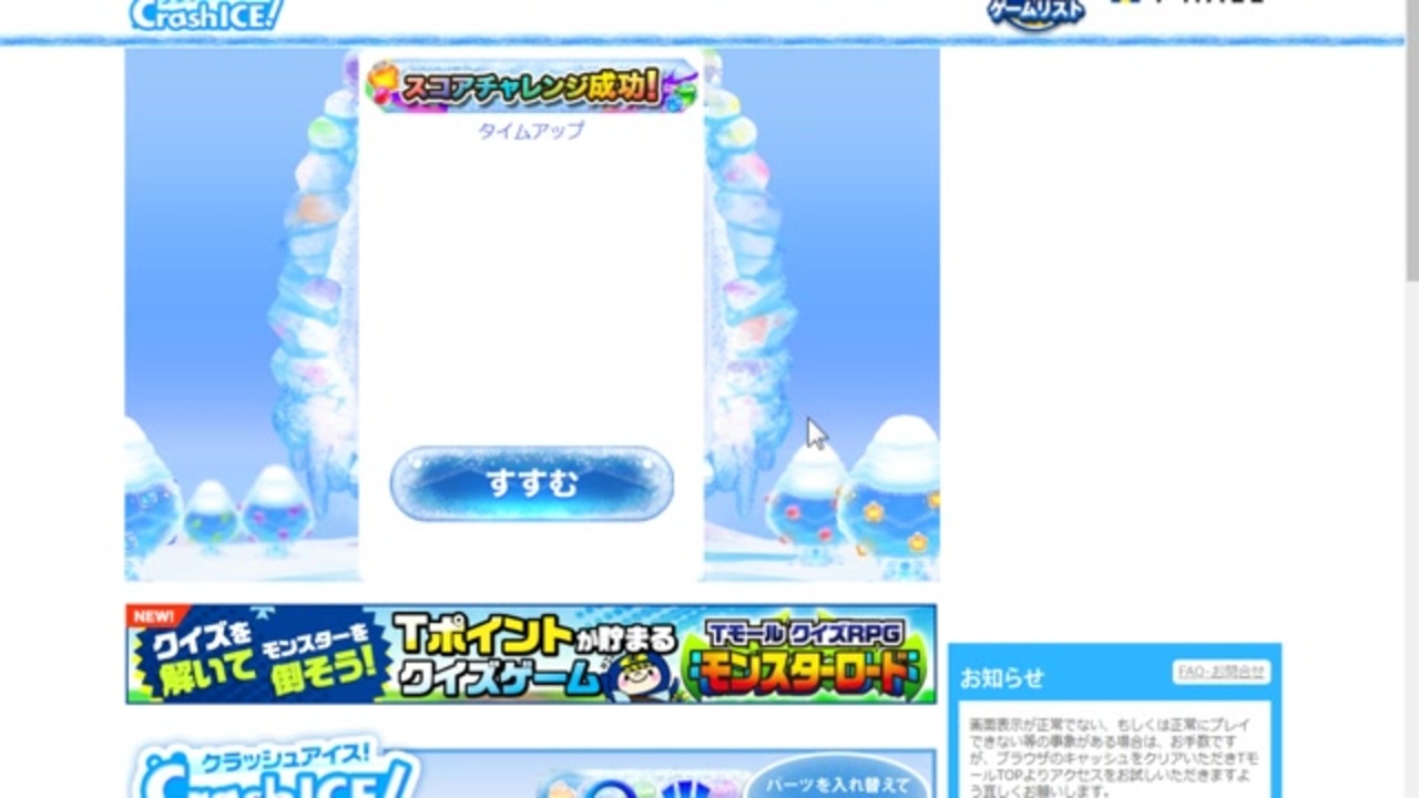 モール クラッシュ アイス t