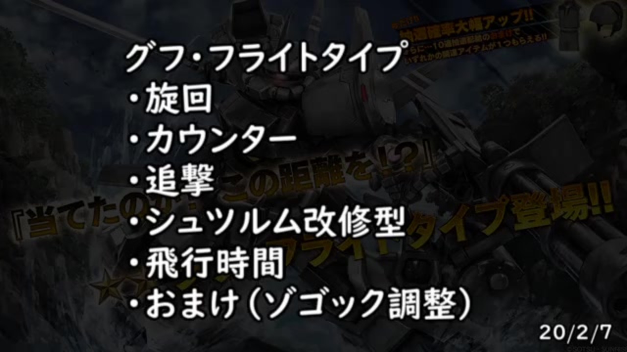 人気の グフ フライトタイプ 動画 28本 ニコニコ動画