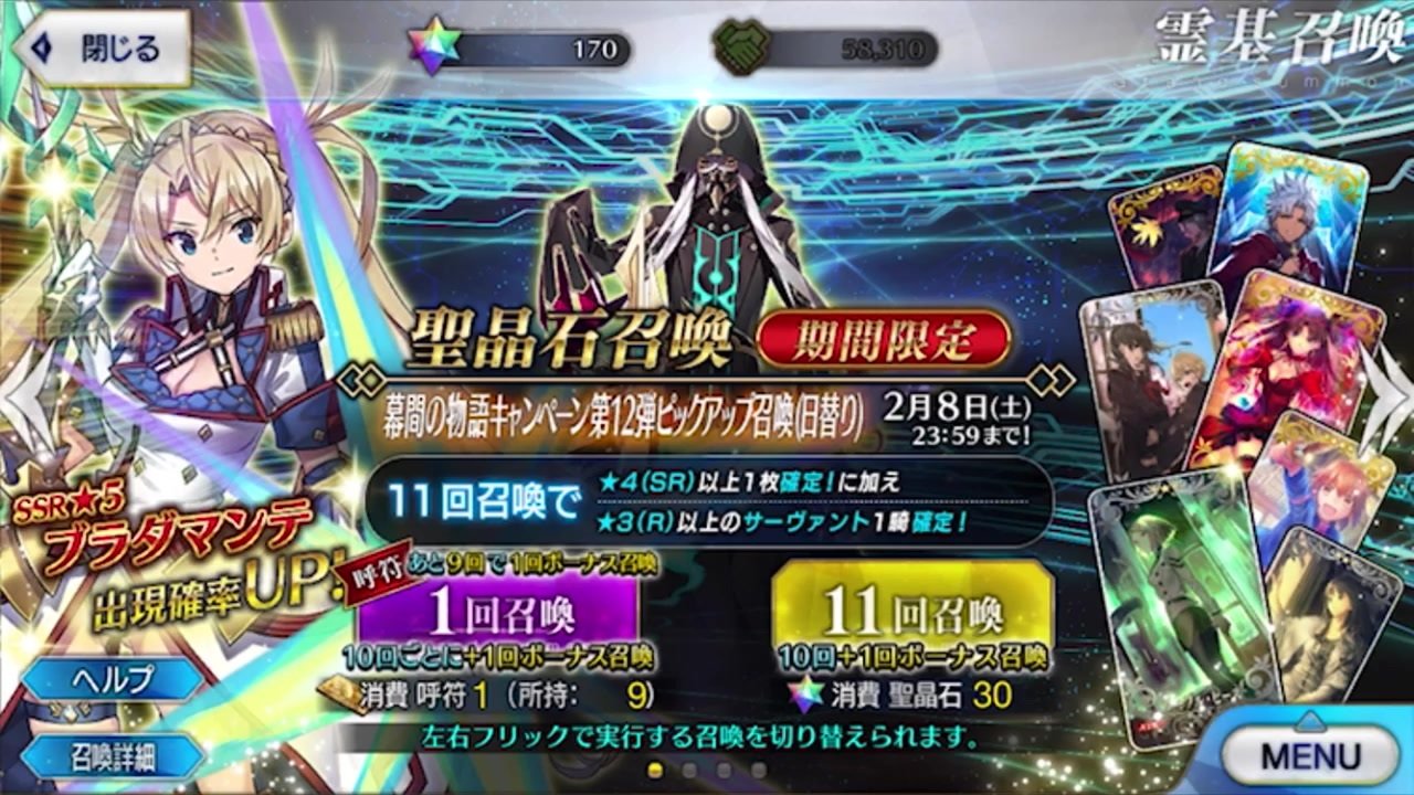 Fgo ブラダマンテ狙いで 連 幕間の物語ガチャ Fate Grand Order ニコニコ動画