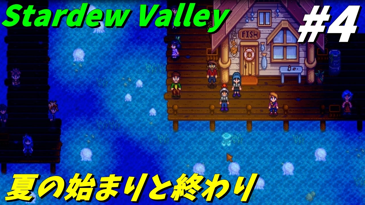 画像をダウンロード Stardew Valley 夏 おすすめ フレームの美しい夏