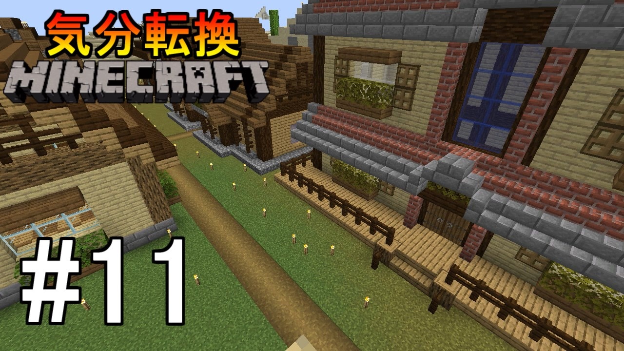 ゆっくり実況 気分転換に普通のminecraft 11 ニコニコ動画