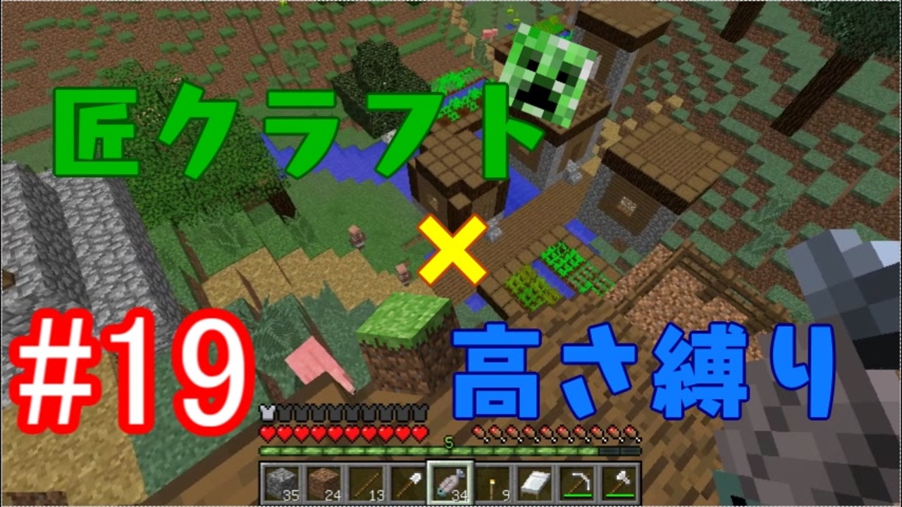 Minecraft 匠クラフト 高さ縛り 19 ゆっくり実況 ニコニコ動画