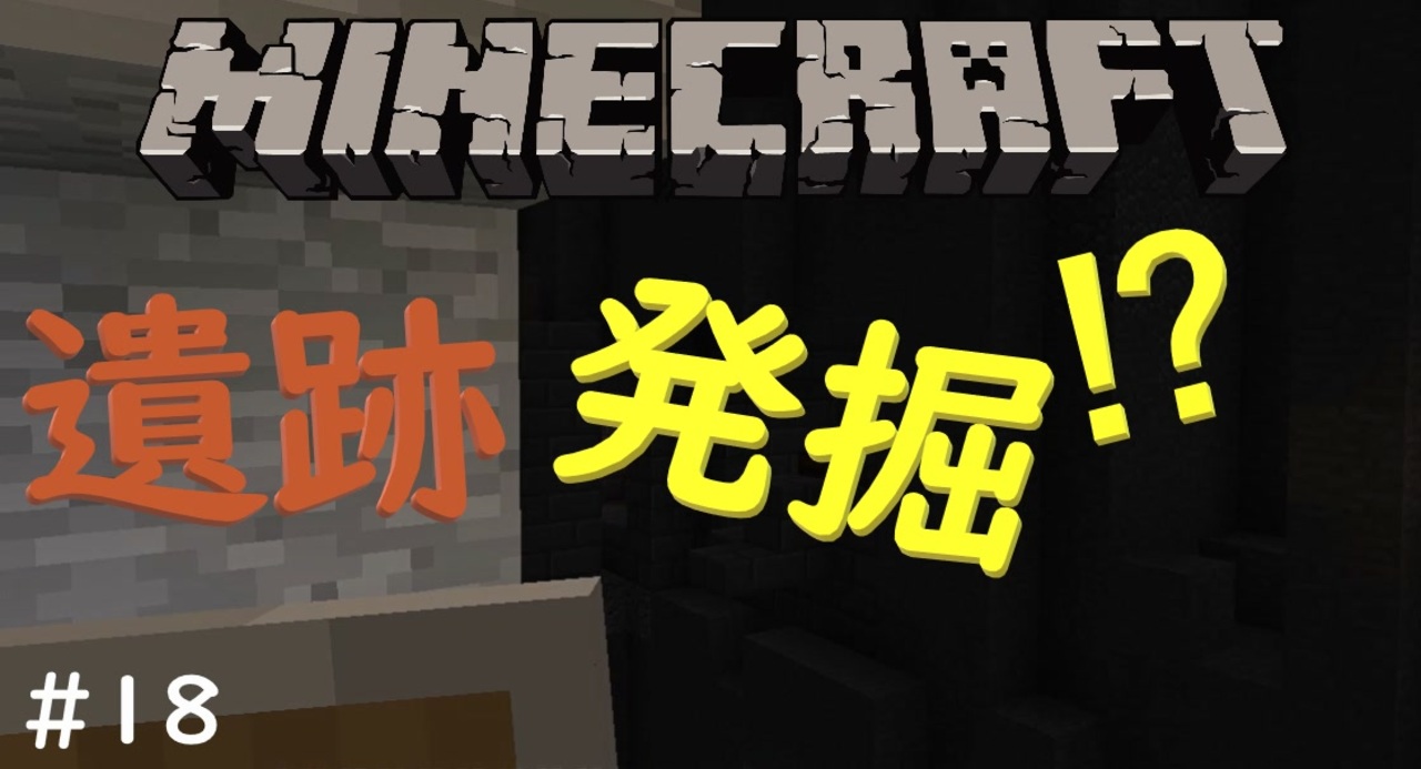 Minecraftト 犬と嫁の珍行動マイクラ実況 １８ ニコニコ動画