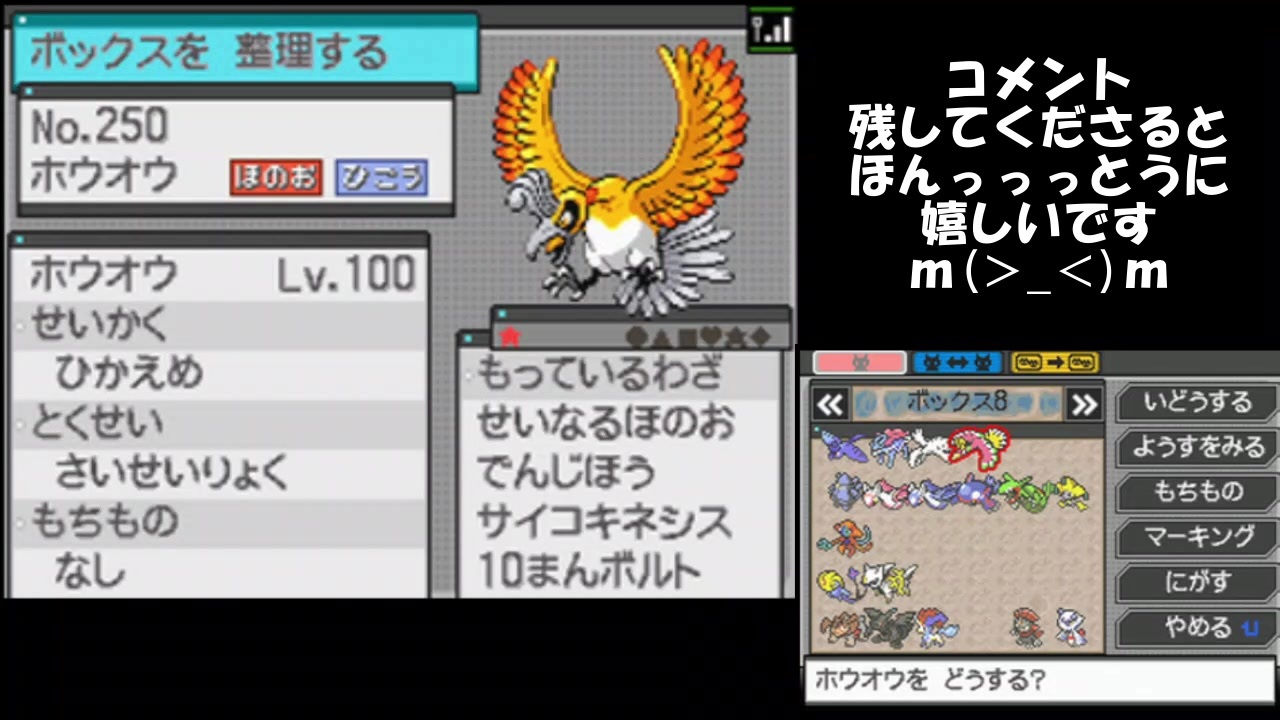 ポケモンbw2 Lv 100 色違い 夢特性 性格ひかえめ 6v のホウオウ 改造 ニコニコ動画