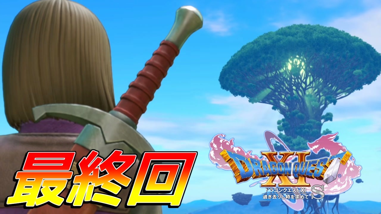 人気の ｄｑ１１ 動画 4 307本 22 ニコニコ動画