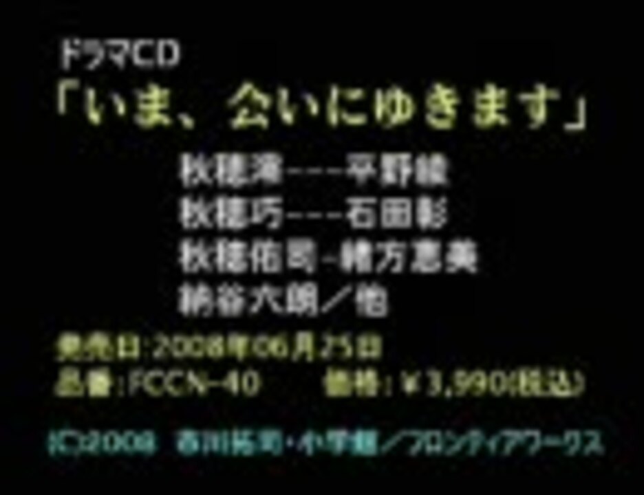 ドラマCD｢いま会い｣のカウントダウンボイス(2週前)