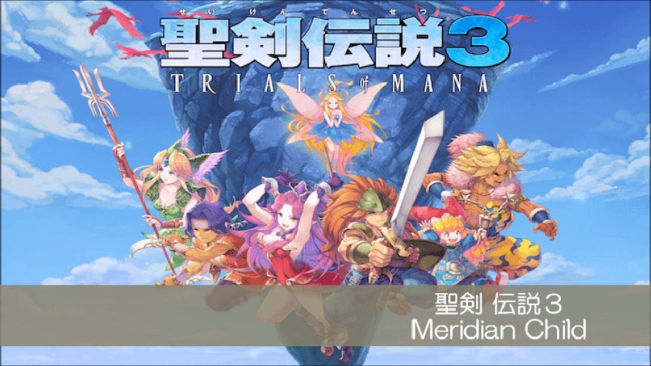 人気の ゲーム音楽 聖剣伝説３ 動画 240本 4 ニコニコ動画