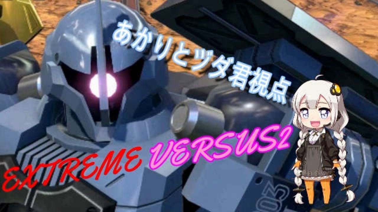 人気の Exvs 動画 24 5本 6 ニコニコ動画