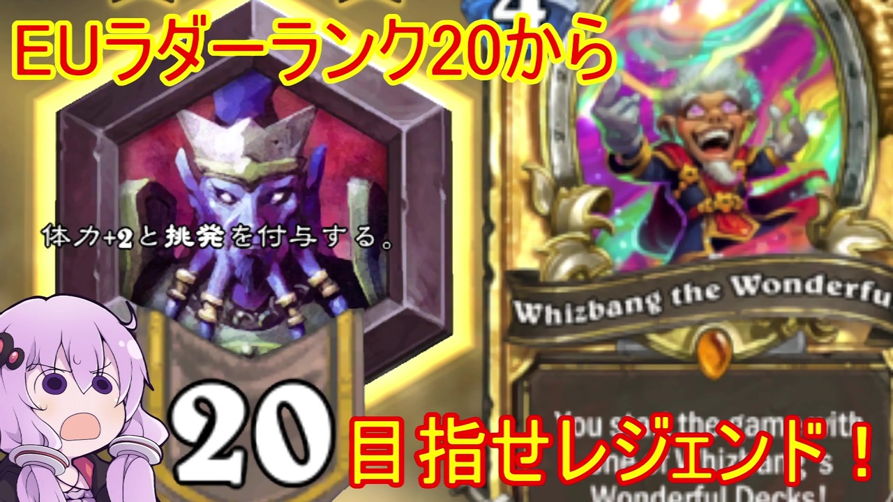 人気の Hearthstone 動画 2 036本 23 ニコニコ動画